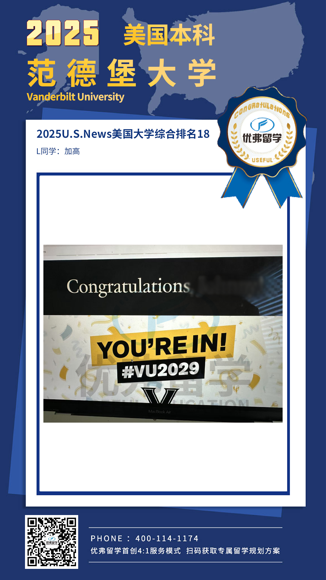 范德堡大学录取offer
