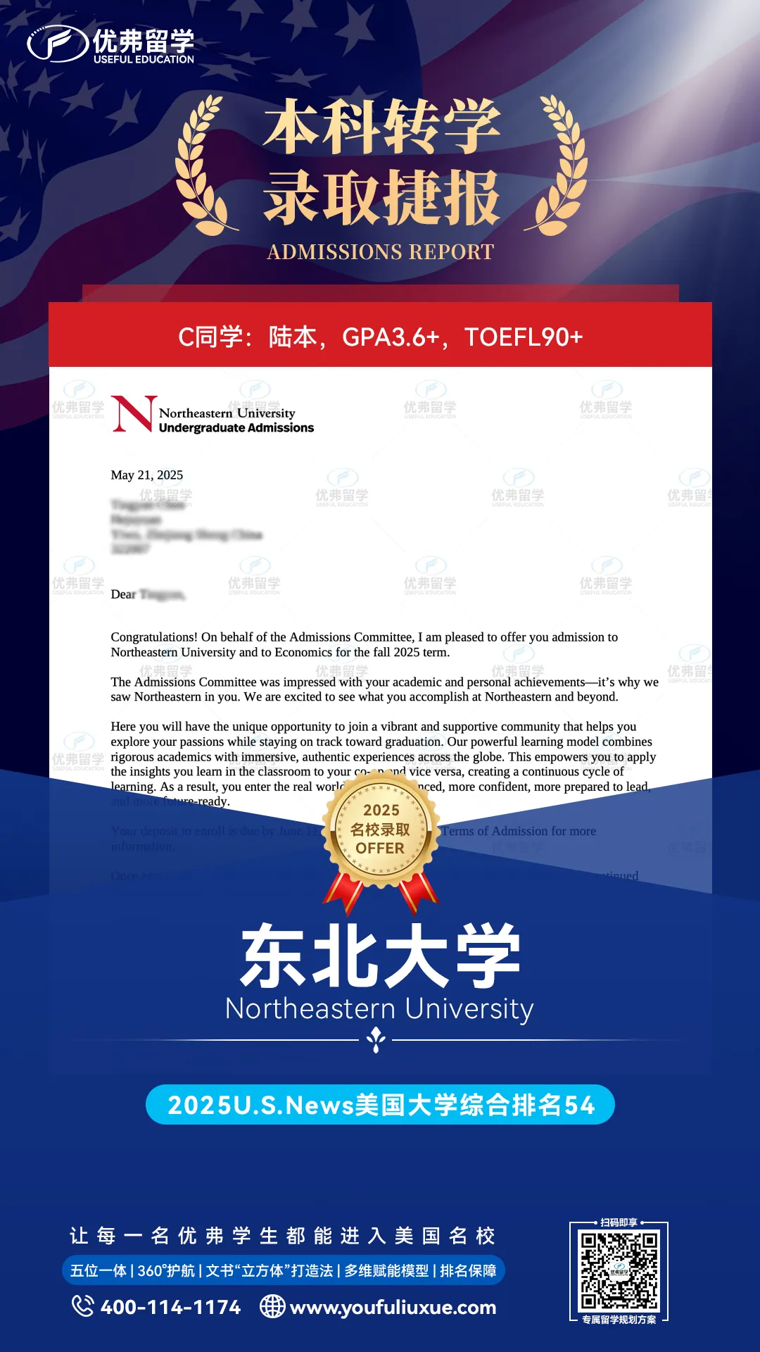 美国东北大学本科转学+1,优弗学员强势逆袭就业天花板~ 美国东北大学本科转学+1,优弗学员强势逆袭就业天花板~