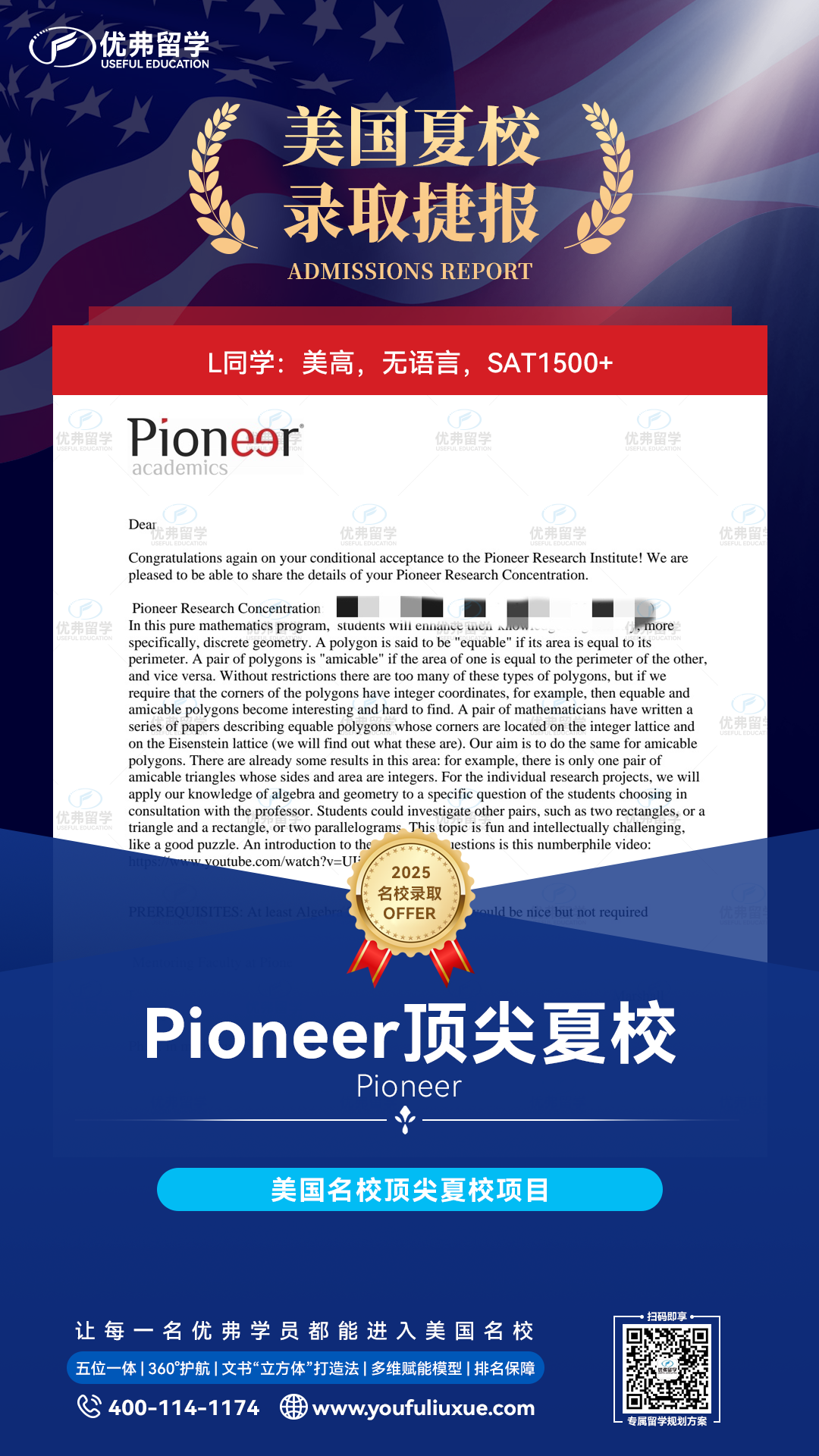优弗学员Pioneer 国际先锋顶尖夏校录取offer又双叒叕+1! 优弗学员Pioneer 国际先锋顶尖夏校录取offer又双叒叕+1!
