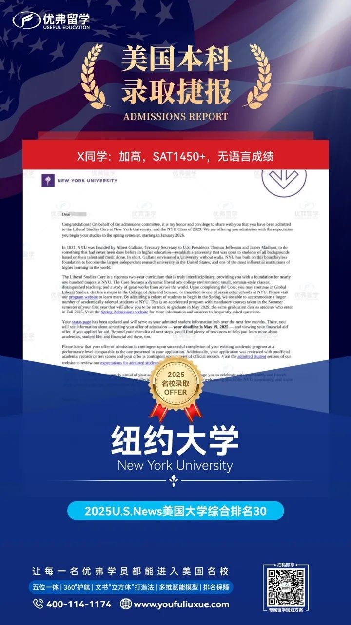 恭喜优弗学员们获得纽约大学本科转正录取offer~
