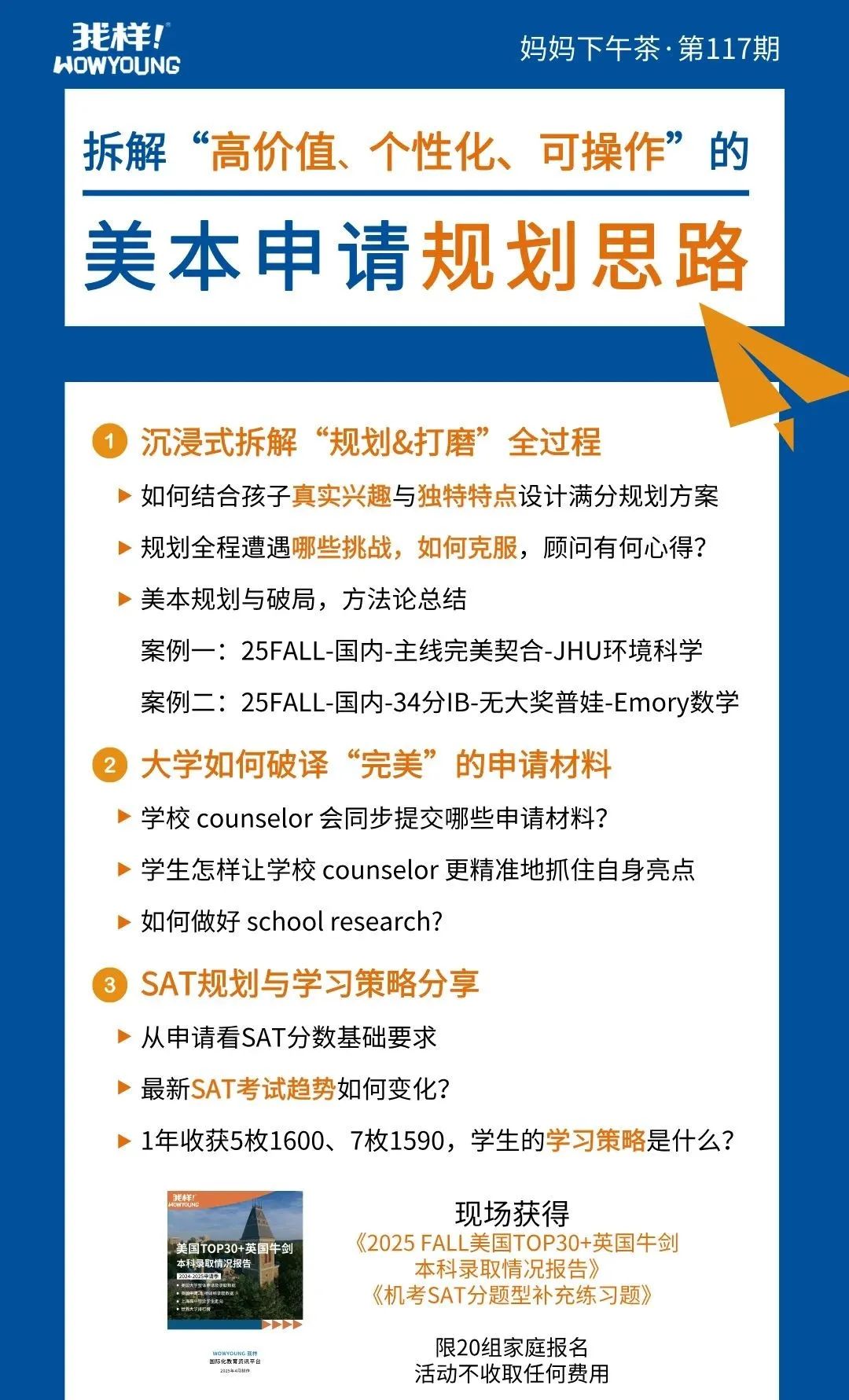 第117期魔都妈妈下午茶收官！美本留学家庭看过来~