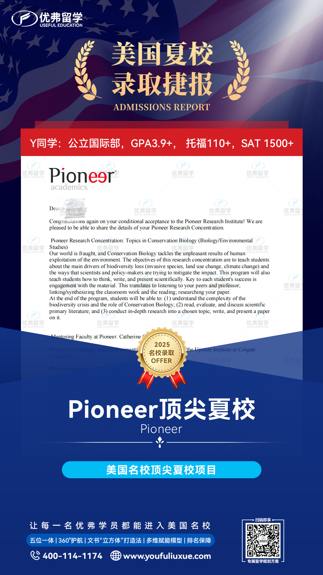 恭喜优弗学员再获“夏校天花板”Pioneer 国际先锋顶尖科研夏校录取offer！
