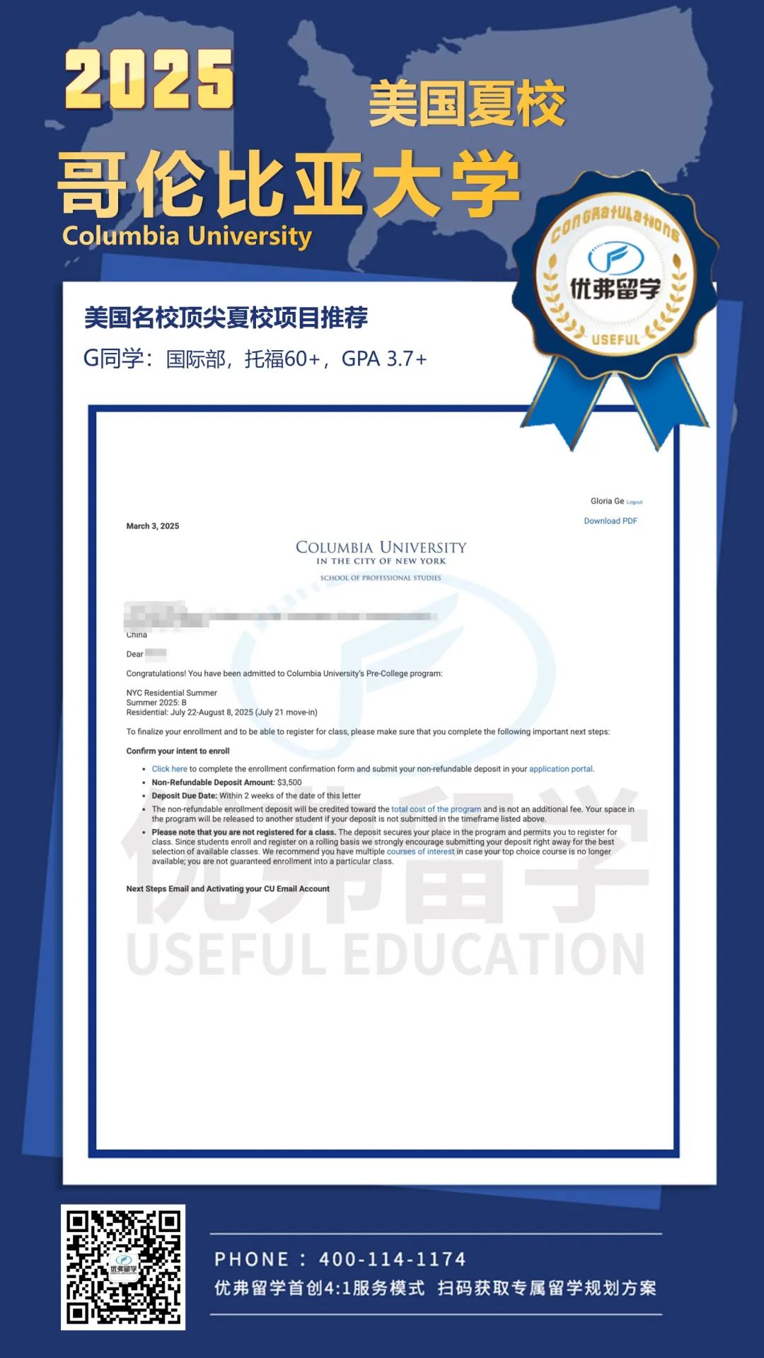恭喜优弗学员获哥伦比亚大学夏校录取offer再+1！