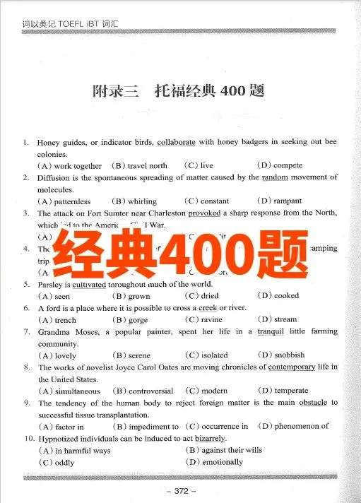 2025托福考试时间在即!托福10000词+最新真题测试(含答案电子版领取) 2025托福考试时间在即!托福10000词+最新真题测试(含答案电子版领取)