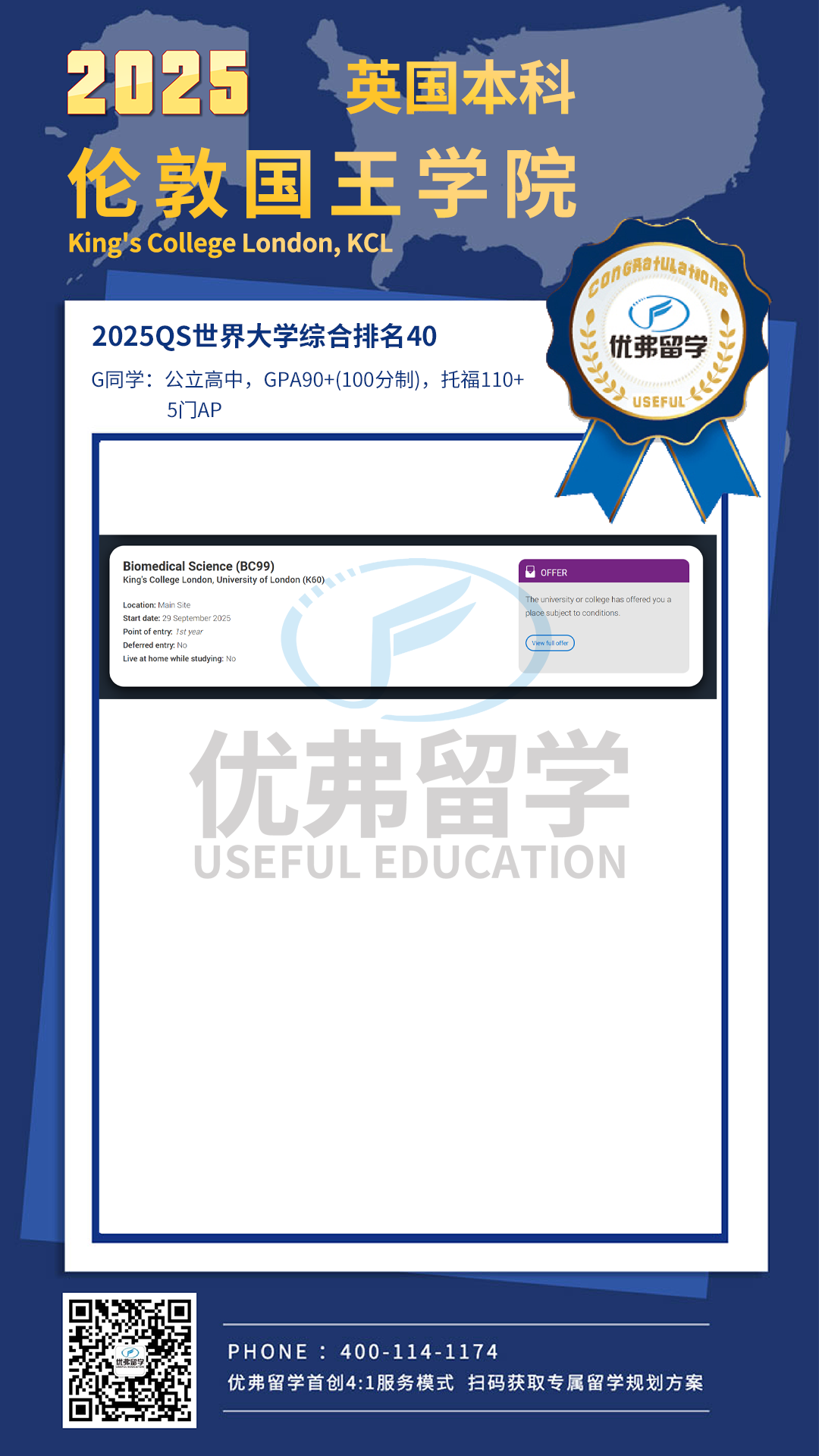 恭喜优弗G同学斩获伦敦国王学院本科录取offer