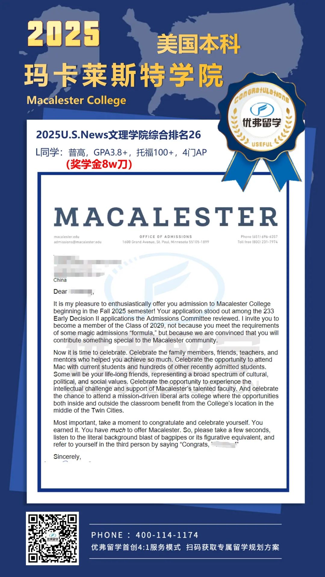 玛卡莱斯特学院