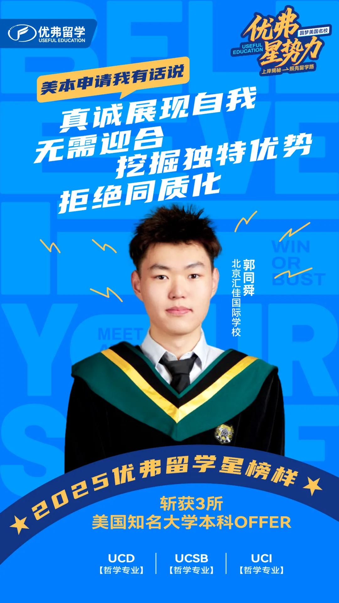 优弗星势力郭同学:从“零背景”普高生到鲍颁顿/鲍颁厂叠/鲍颁滨叁杀!他的留学逆袭剧本藏着多少“反套路”操作? 优弗星势力郭同学:从“零背景”普高生到鲍颁顿/鲍颁厂叠/鲍颁滨叁杀!他的留学逆袭剧本藏着多少“反套路”操作?