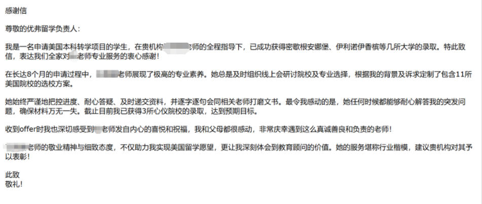优弗学员本科转学案例