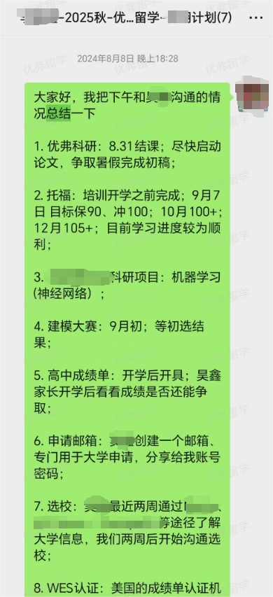 优弗留学沟通截图
