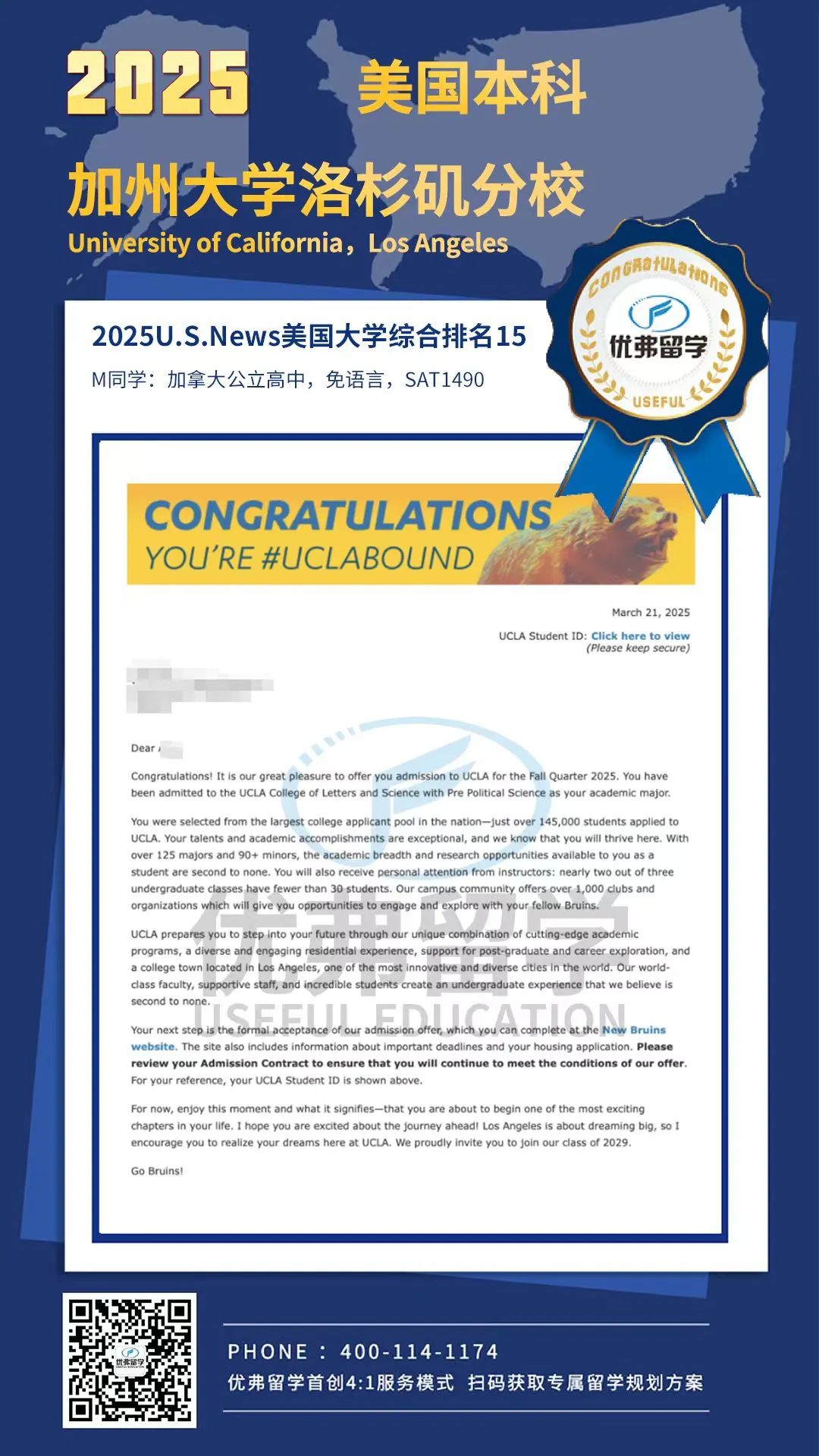 加州大学洛杉矶分校本科录取