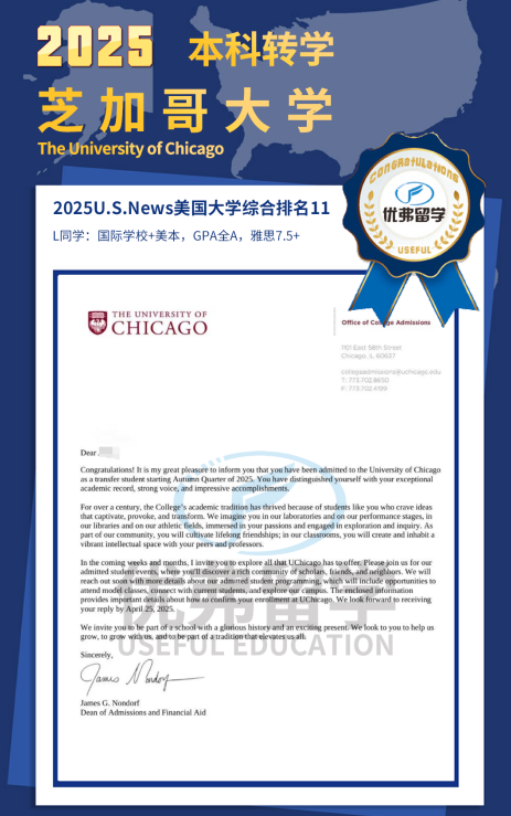 优弗学员芝大转学案例