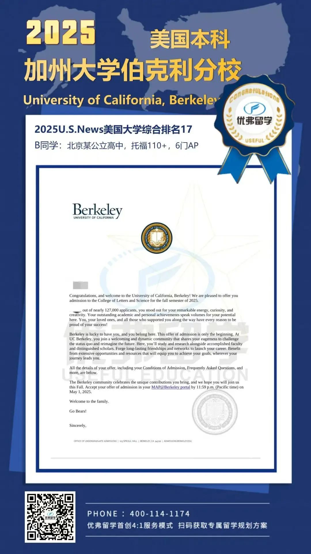 加州大学伯克利分校本科录取