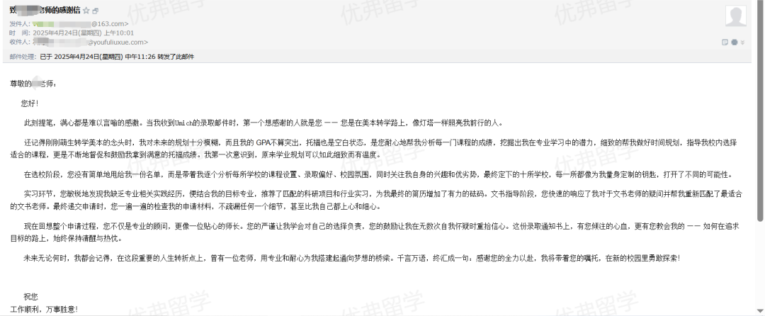 优弗学员密歇根大学安娜堡分校本科转学录取