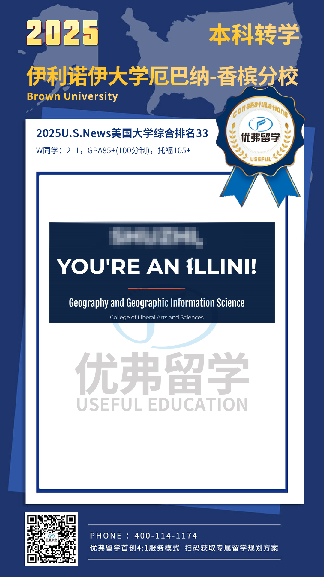 UIUC本转录取