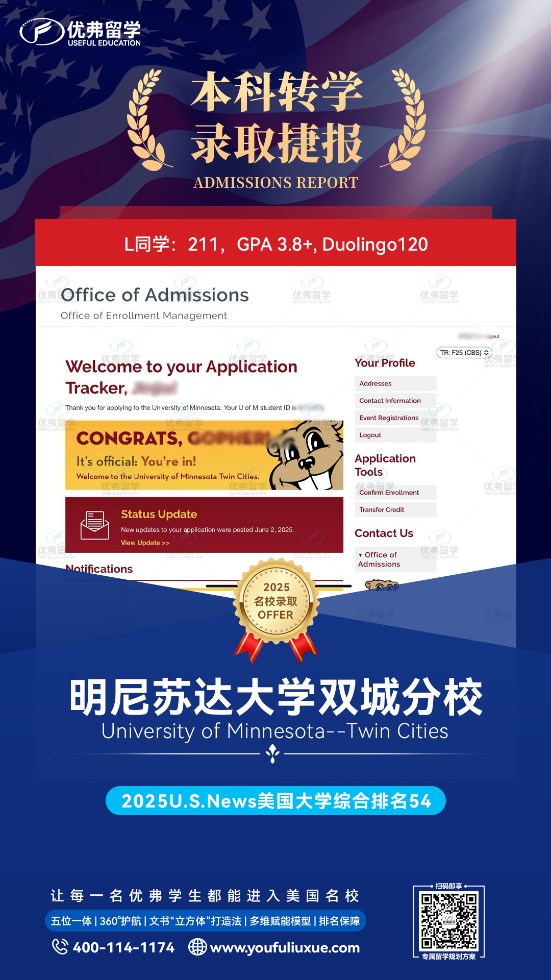 优弗学员再次狂揽2枚明尼苏达大学双城分校本科转学录取offer！