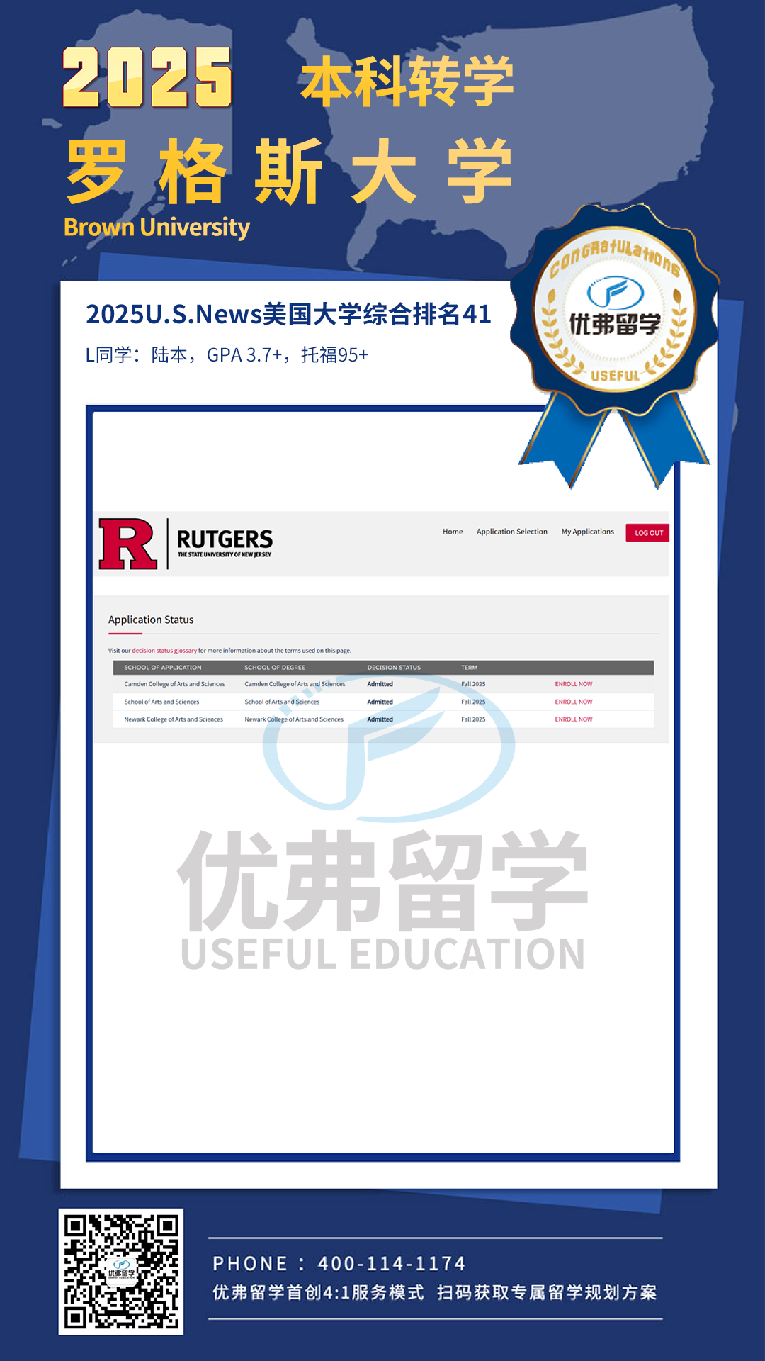 优弗学员罗格斯大学本科录取