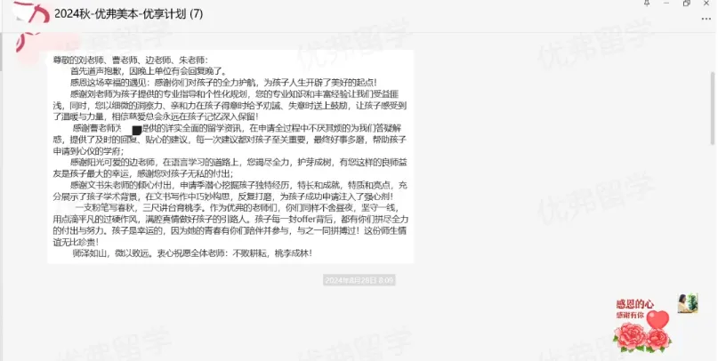 优弗感谢信