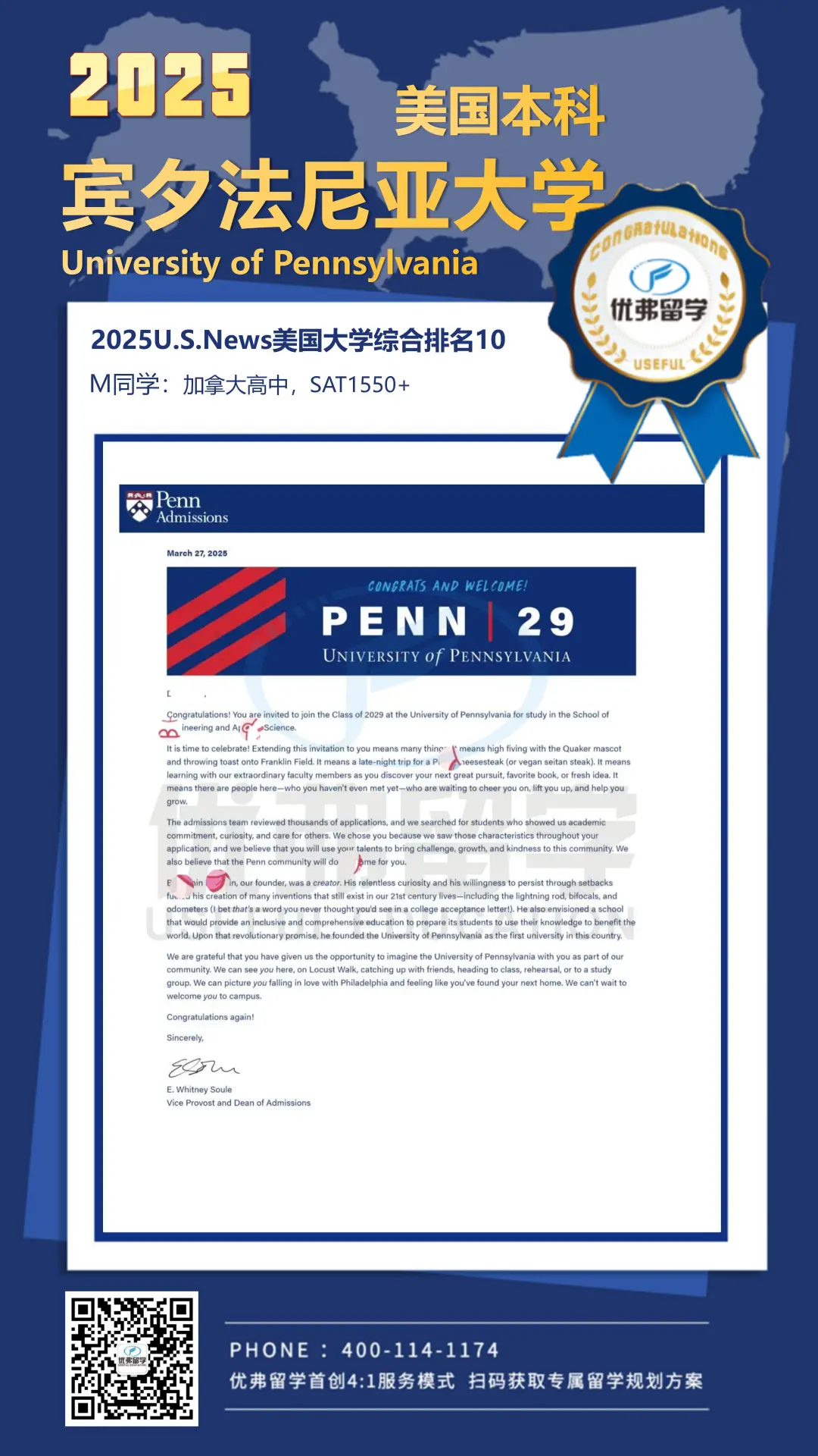 宾夕法尼亚大学本科录取