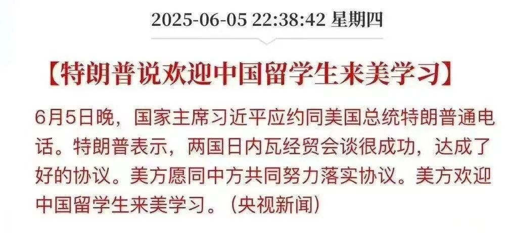 好消息！特朗普：“欢迎中国留学生来美学习”