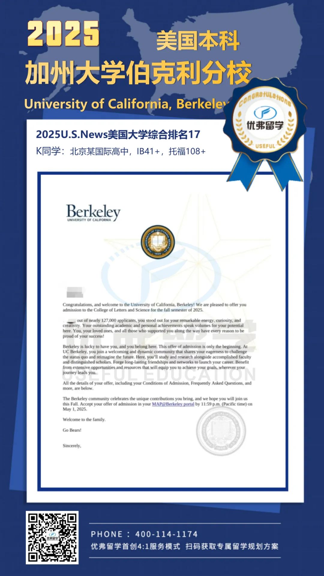 优弗学员UCB本科录取部分展示