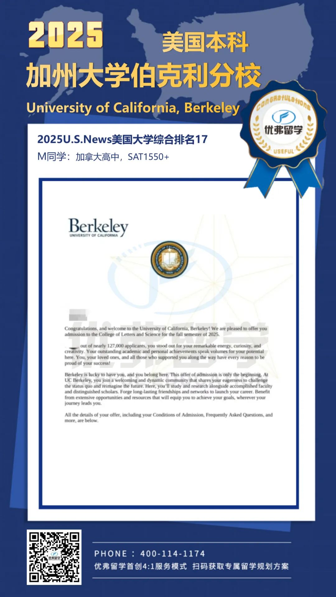 优弗学员UCB本科录取部分展示 优弗学员UCB本科录取部分展示