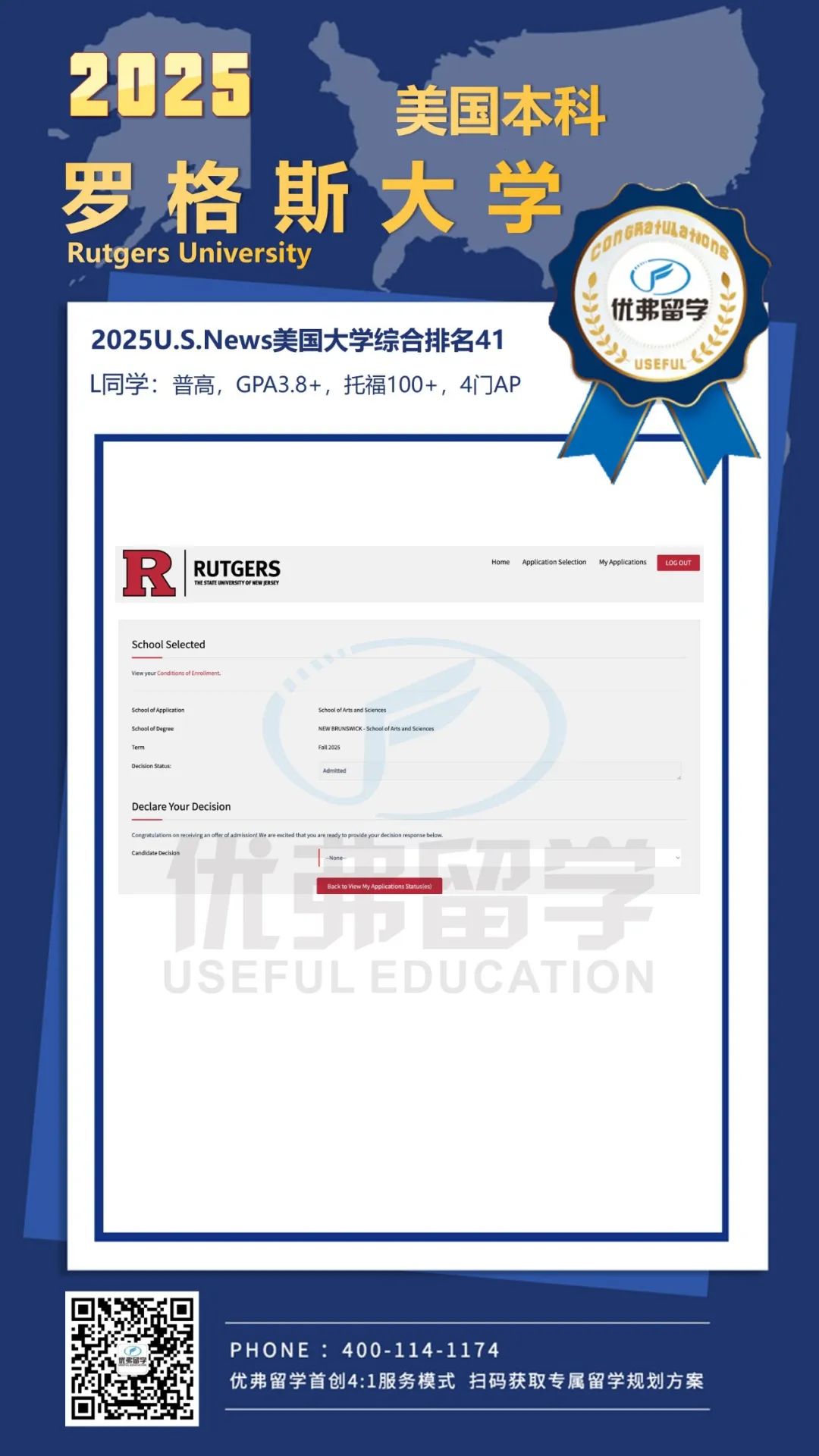 罗格斯大学