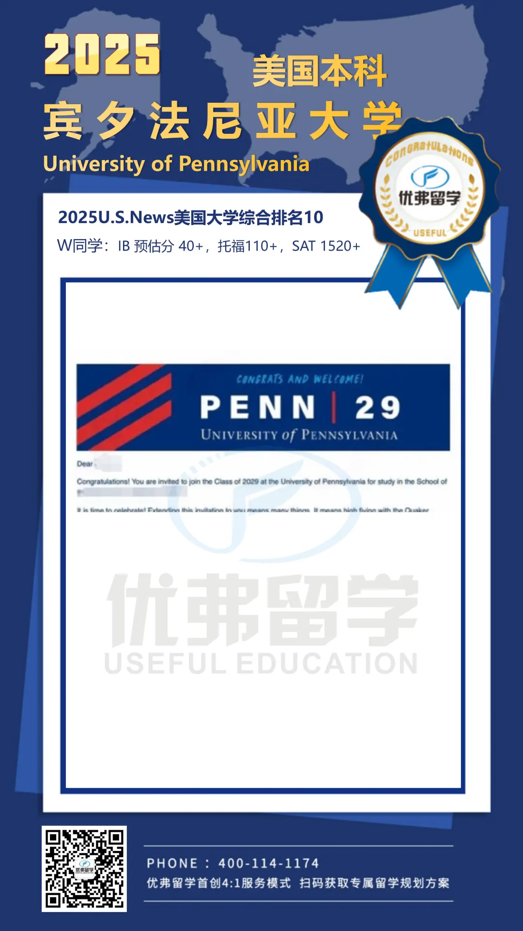 优弗学员宾大录取捷报