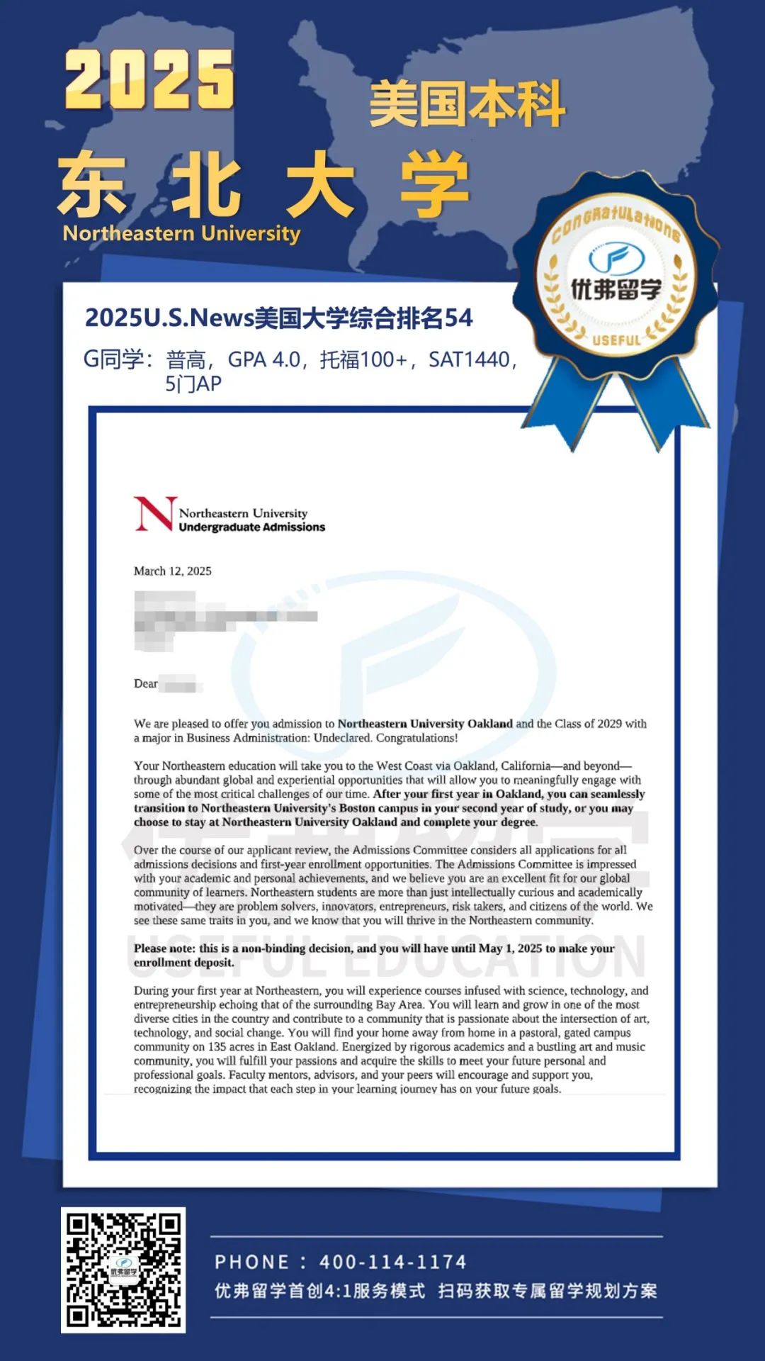 美国东北大学本科录取