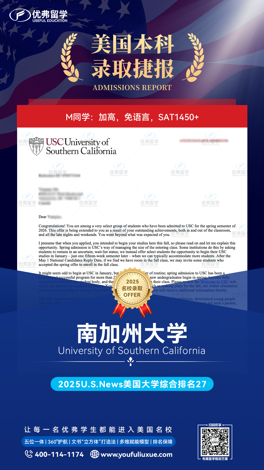 南加州大学