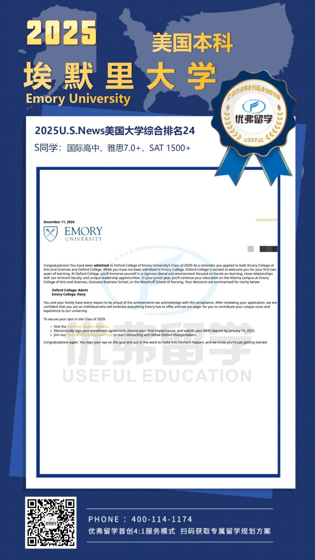 埃默里大学本科录取