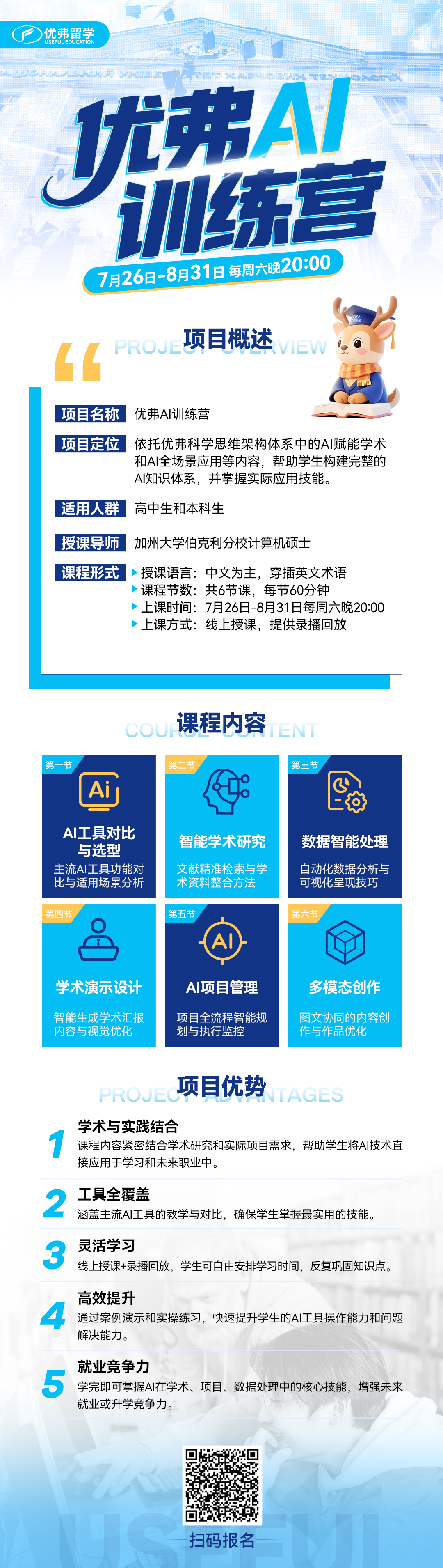 优弗AI训练营开营！让你成为真正的AI原住民~