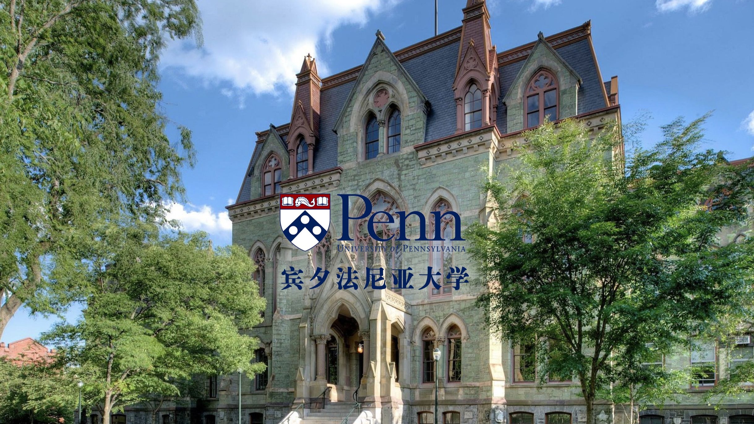 宾夕法尼亚大学计算机与信息技术硕士申请详解!一文秒懂! 宾夕法尼亚大学计算机与信息技术硕士申请详解!一文秒懂!