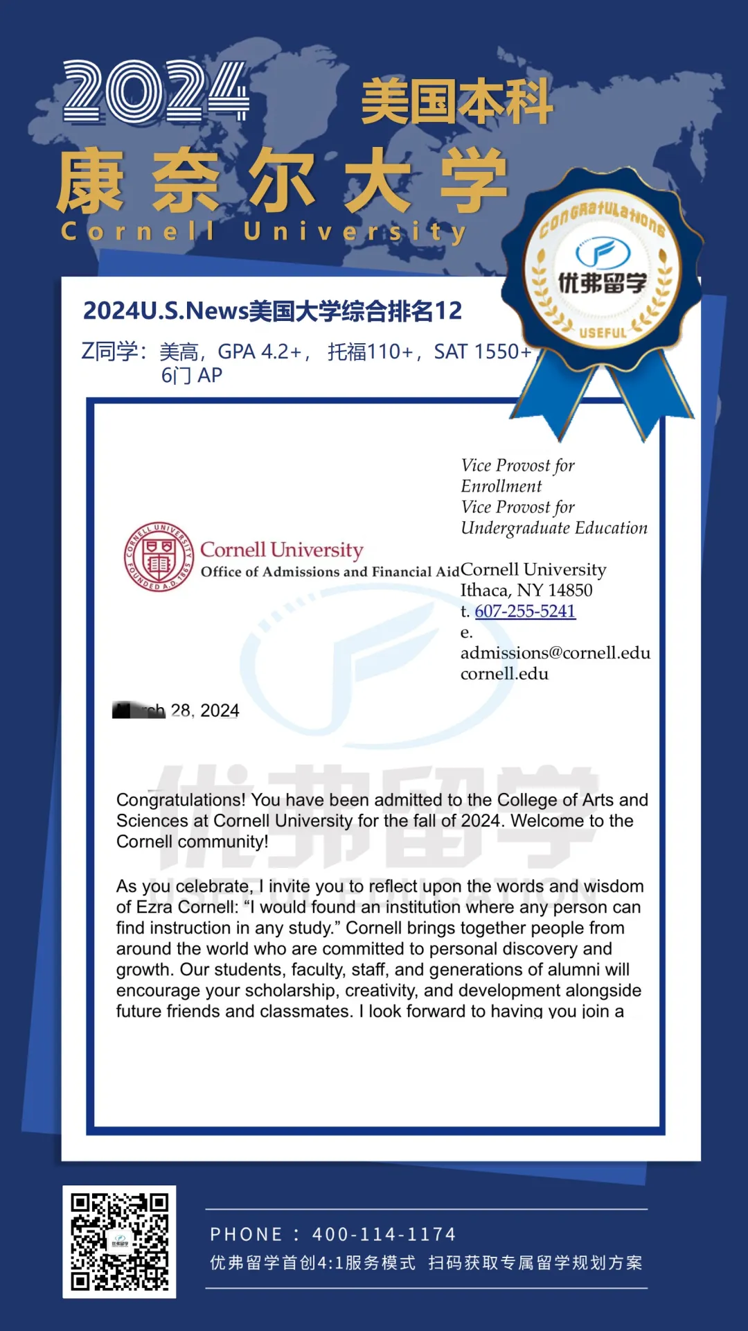 優(yōu)弗學(xué)員康奈爾大學(xué)本科錄取