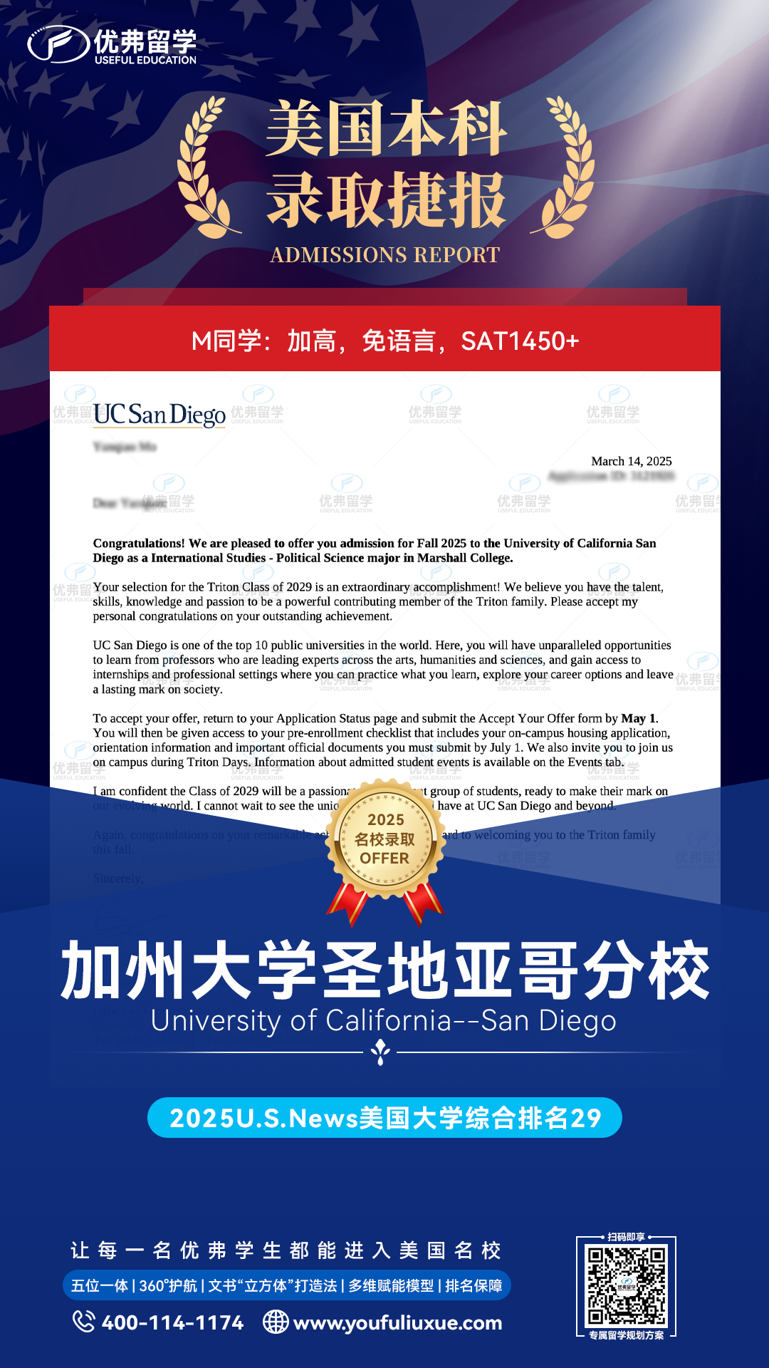加州大学圣地亚哥分校