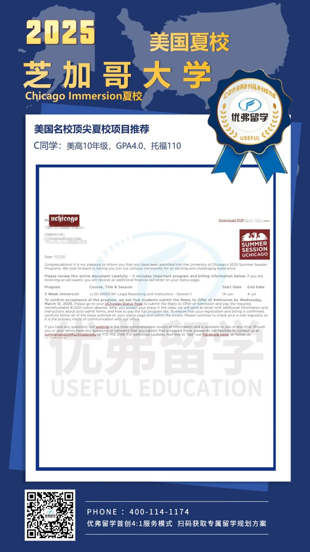 优弗学员夏校录取部分展示