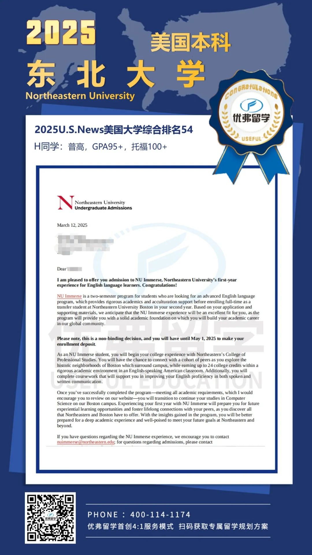 美国东北大学本科录取