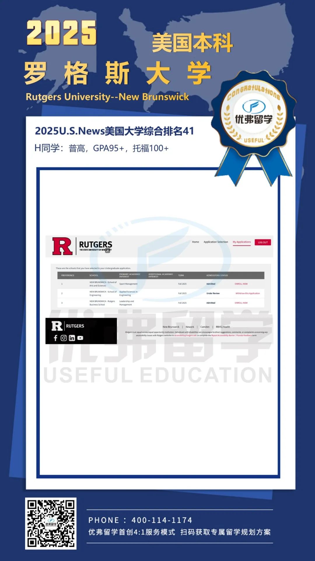 罗格斯大学