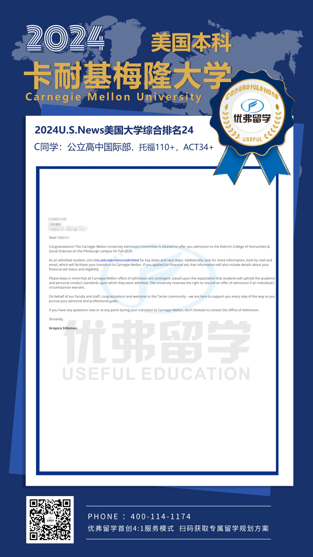 优弗学员卡梅本科录取部分展示 优弗学员卡梅本科录取部分展示