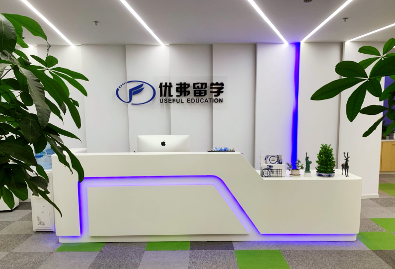 优弗留学上海公司乔迁新址 | 服务环境双升级！ 见证蜕变，步履不停