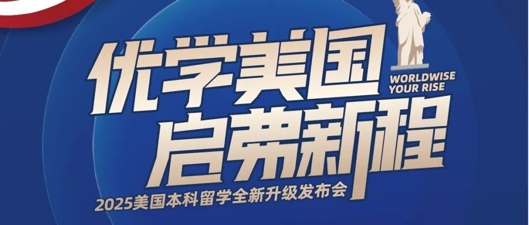 迭代创新，优弗留学美本产品服务体系全面进阶