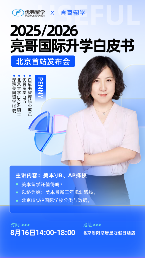 (主讲嘉宾：优弗留学CEO潘玲老师)
