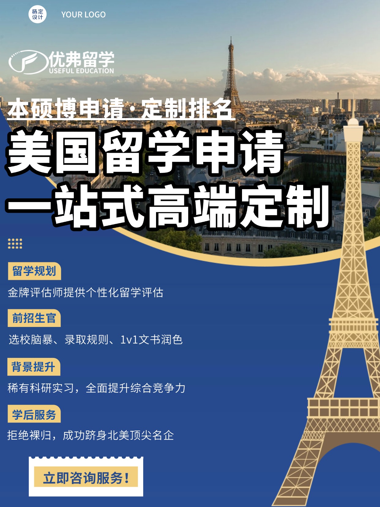优学美国·启弗新程丨“让每一名优弗学生都能进入美国名校” 优学美国·启弗新程丨“让每一名优弗学生都能进入美国名校”