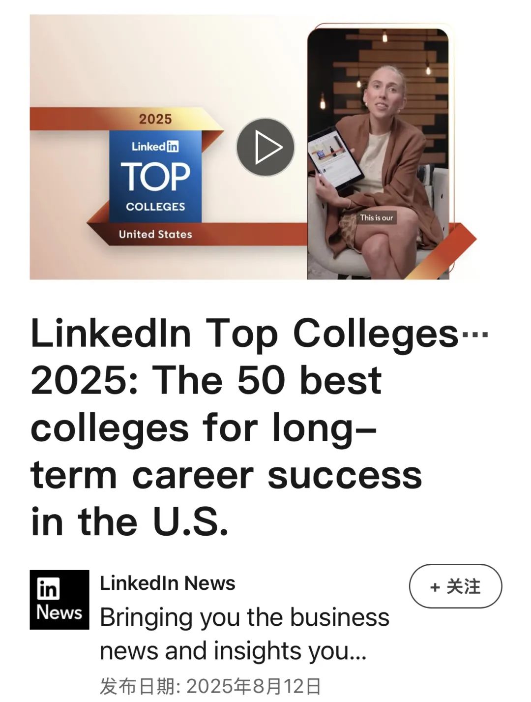 LinkedIn首次揭晓全美最佳本科院校Top50，就业力最强的竟是......
