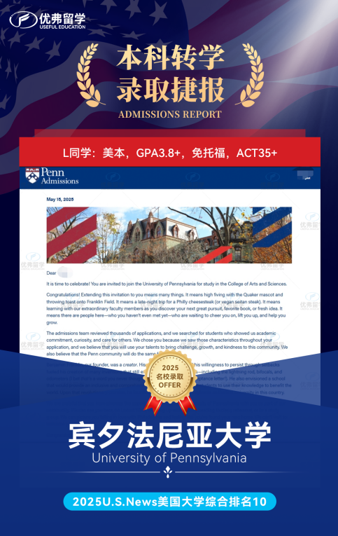 宾夕法尼亚大学本科录取部分展示