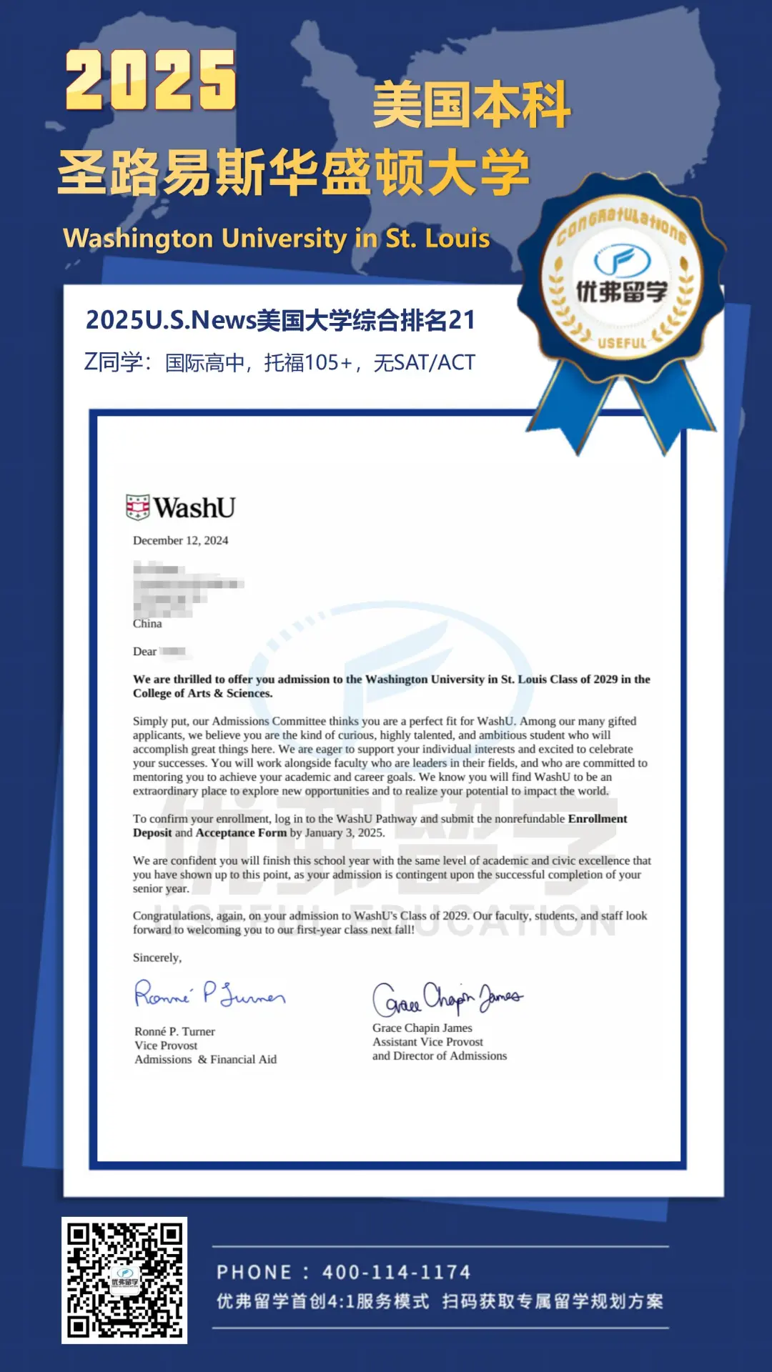 优弗学员圣路易斯华盛顿大学部分本科录取