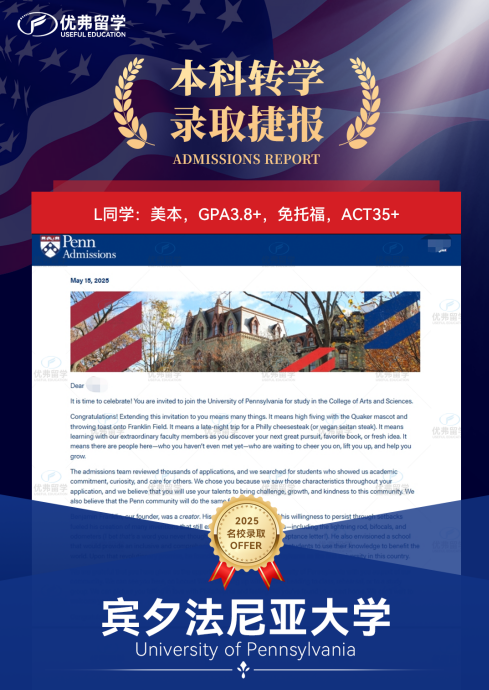 宾夕法尼亚大学本科转学录取offer