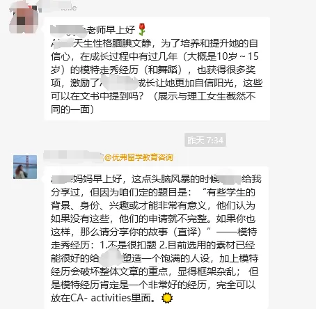 与家长进行头脑风暴内容的沟通