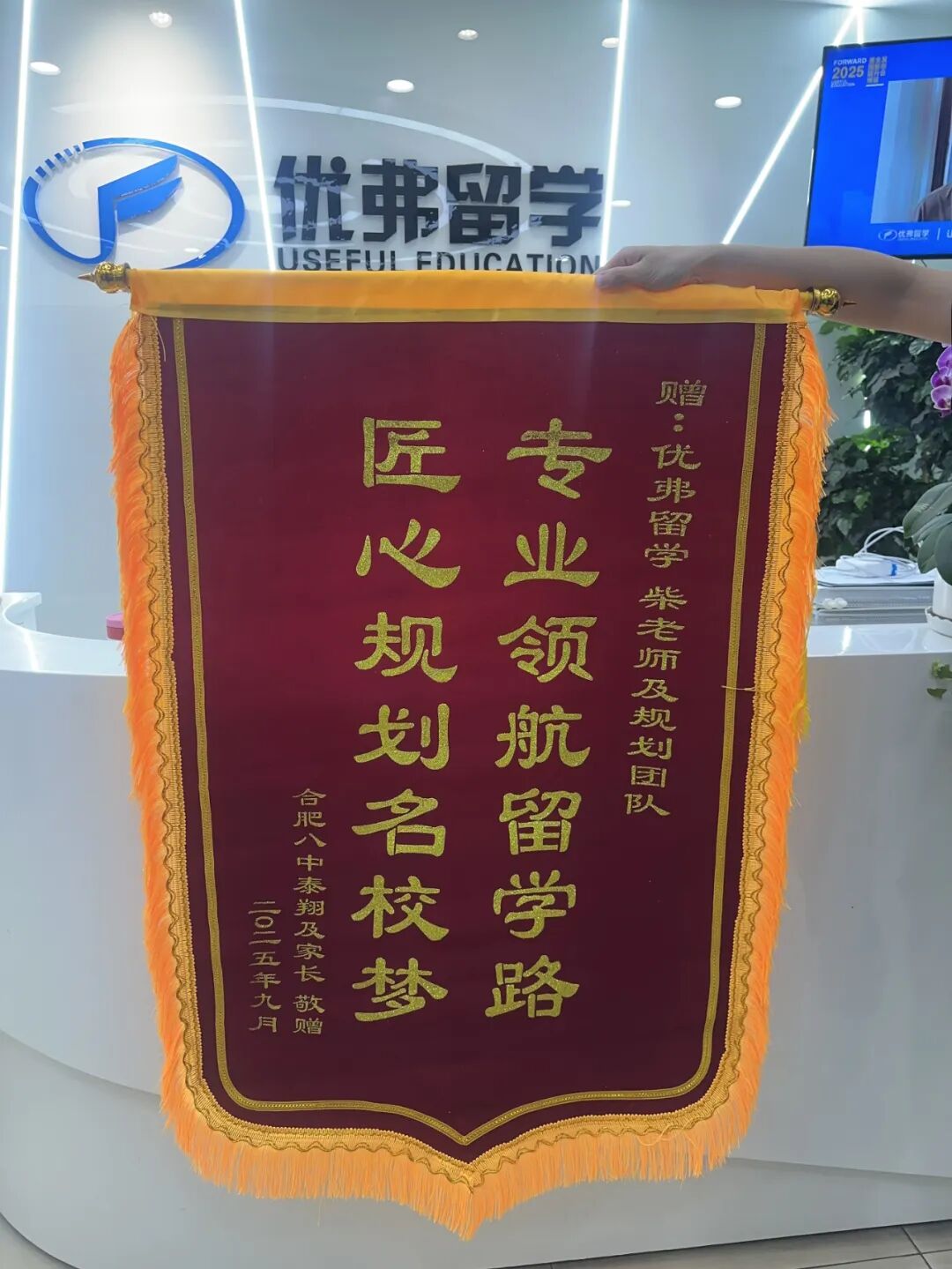 优弗锦旗