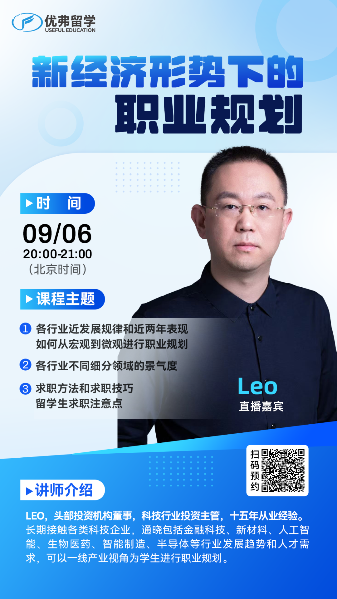 本周六晚8点！优弗线上讲座开课啦！新经济时代职业规划必听指南