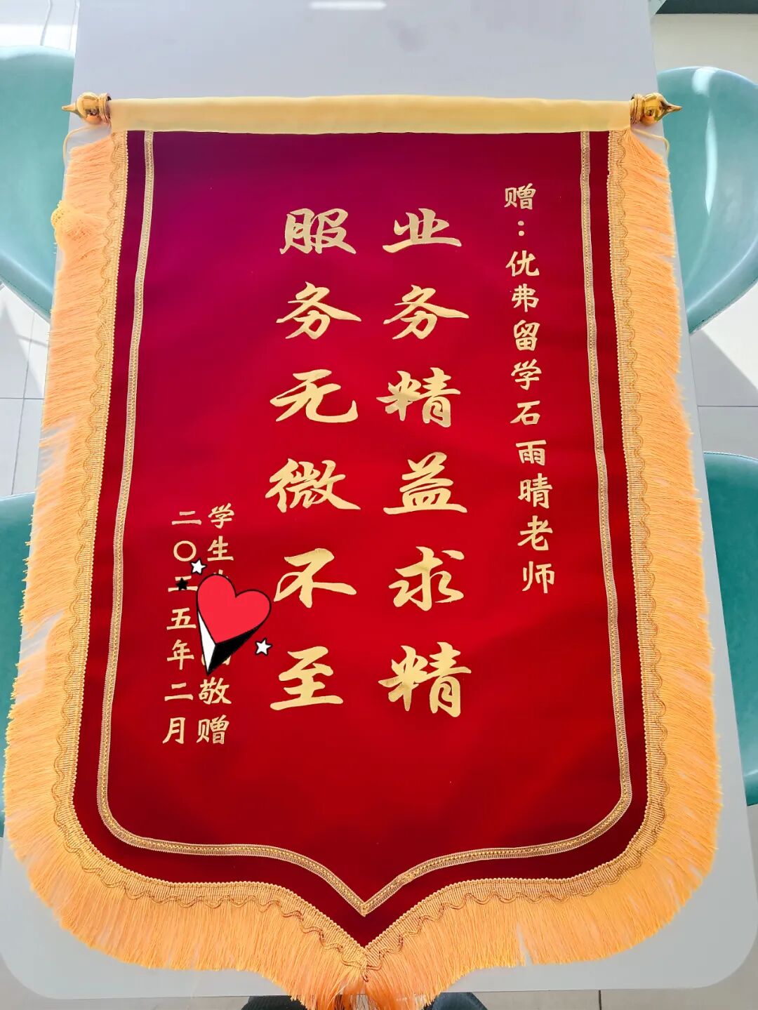 优弗锦旗